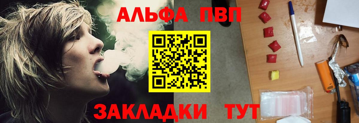 Альфа ПВП Соль  APVP Соль  Вход с VPN  Alpha PVP  продажа наркотиков  Шумерля  Alpha-PVP Соль 