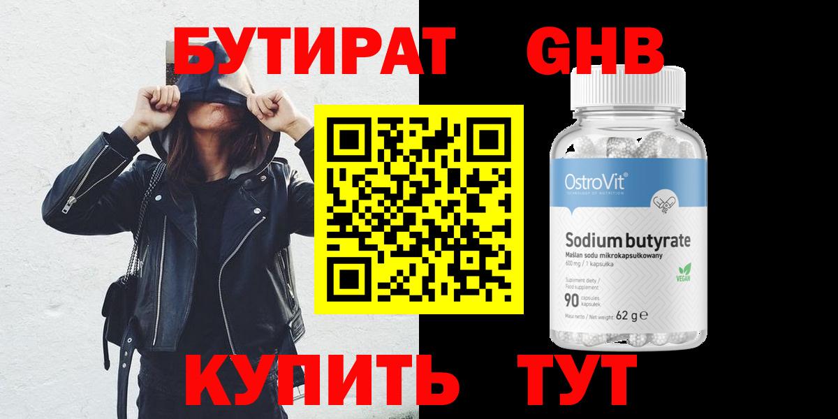 Бутират BDO 33%  Шумерля 