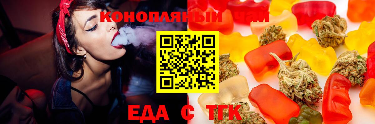 Еда ТГК марихуана  Шумерля 