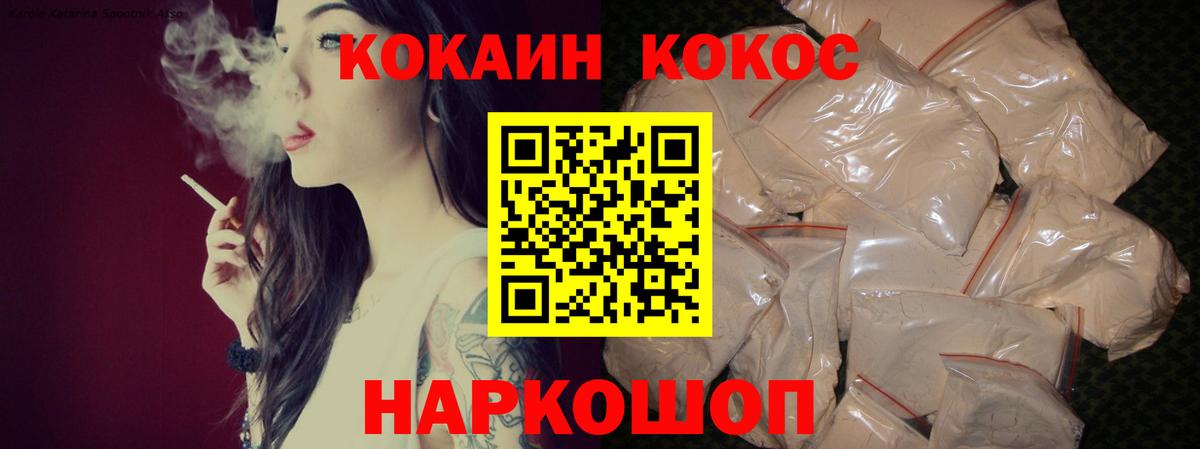 Кокаин 98%  Вход с VPN  Cocaine  COCAIN Fish Scale  Шумерля 