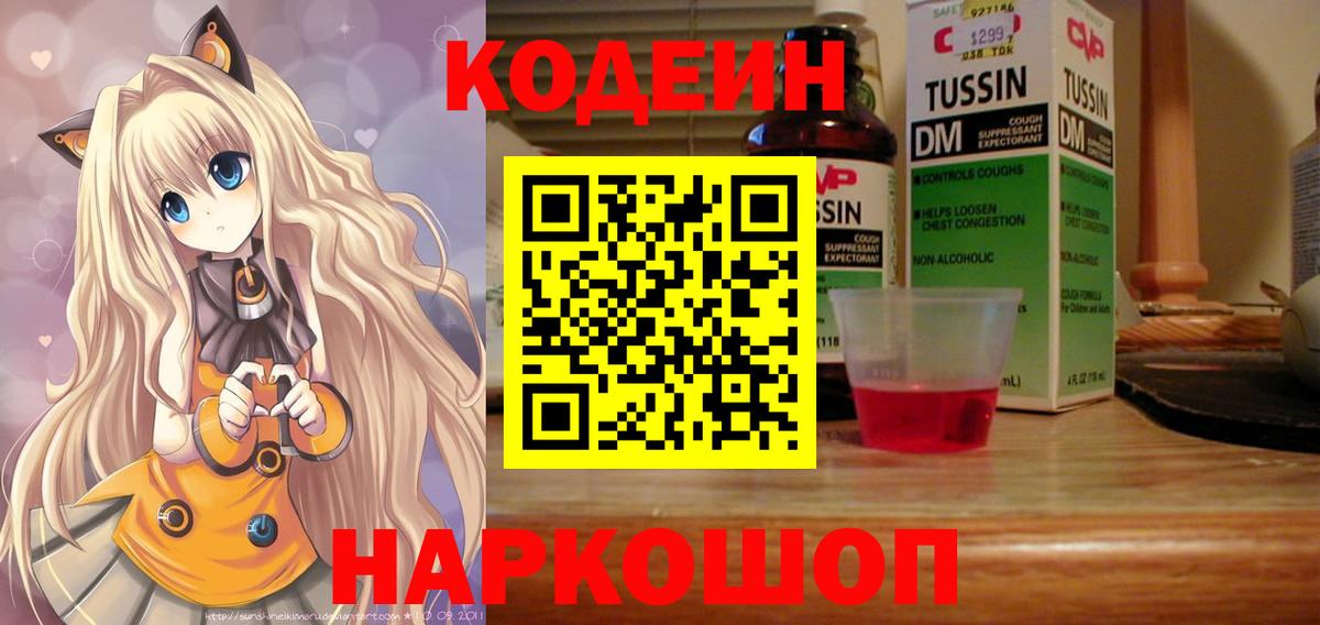 Кодеиновый сироп Lean Purple Drank Шумерля