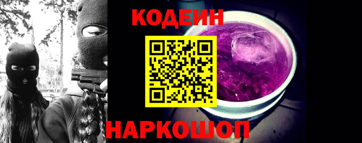 Кодеин напиток Lean (лин)  Шумерля  Codein Purple Drank 