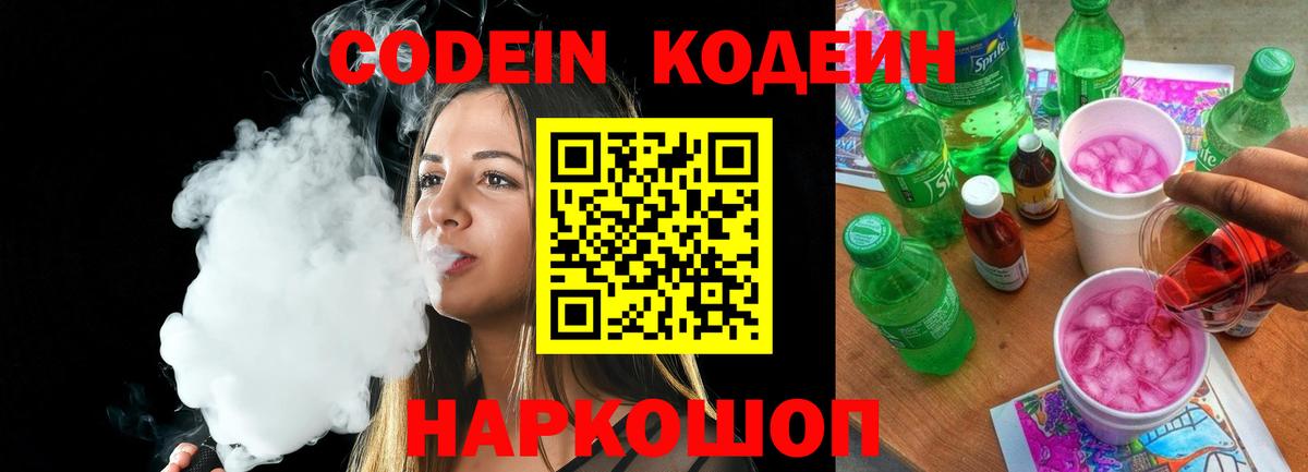 Шумерля  Кодеиновый сироп Lean напиток Lean (лин)  Codein напиток Lean (лин)  Вход с VPN 