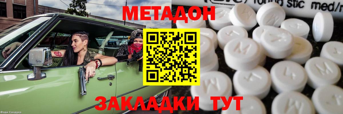 Метадон VHQ  Шумерля 